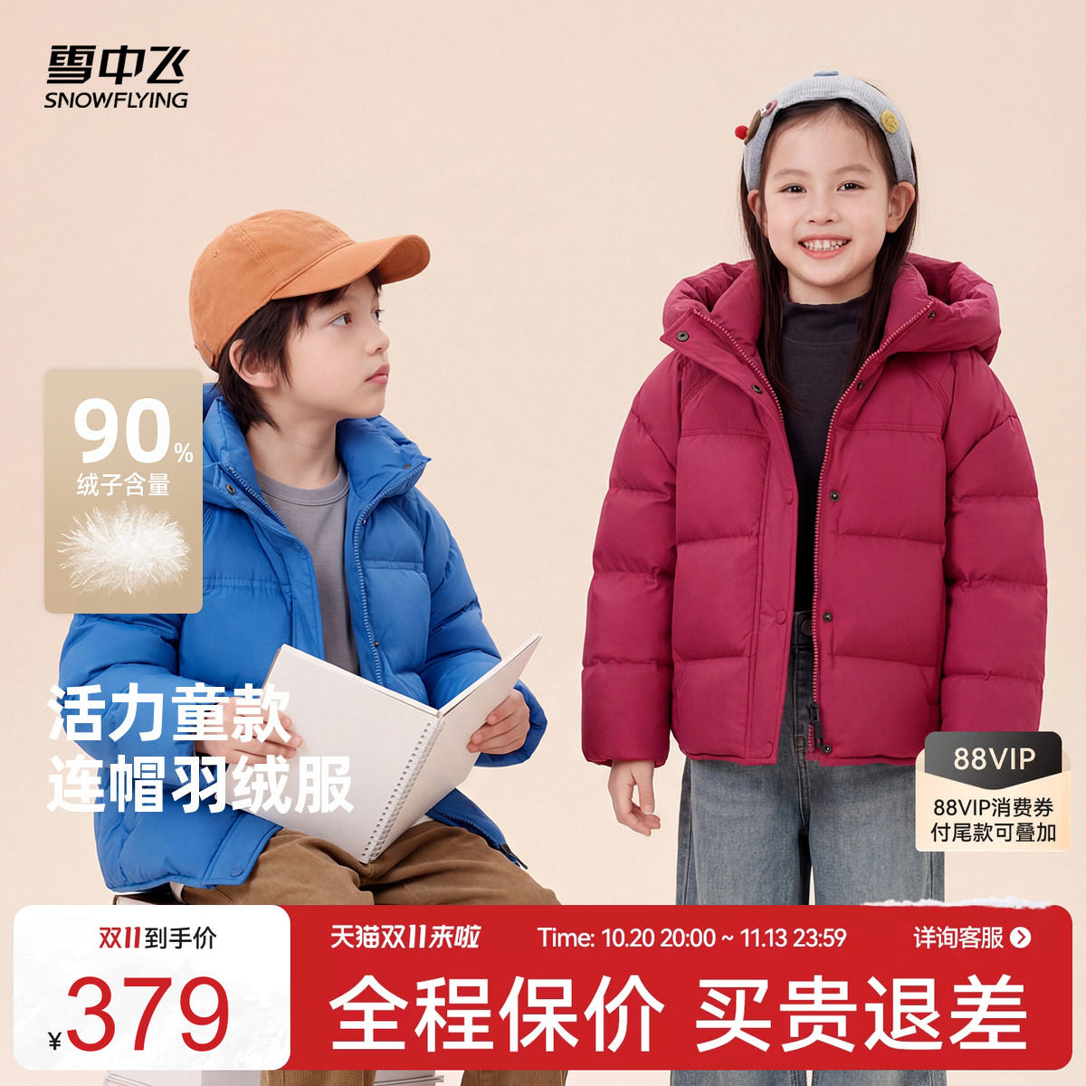 雪中飞儿童短款羽绒服保暖