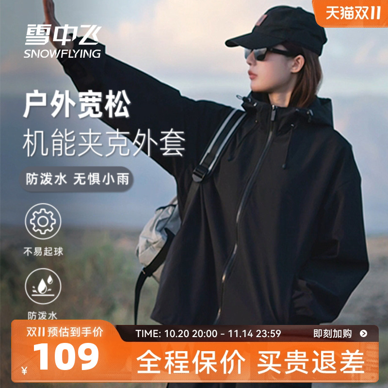 雪中飞外套女春秋薄款休闲夹克