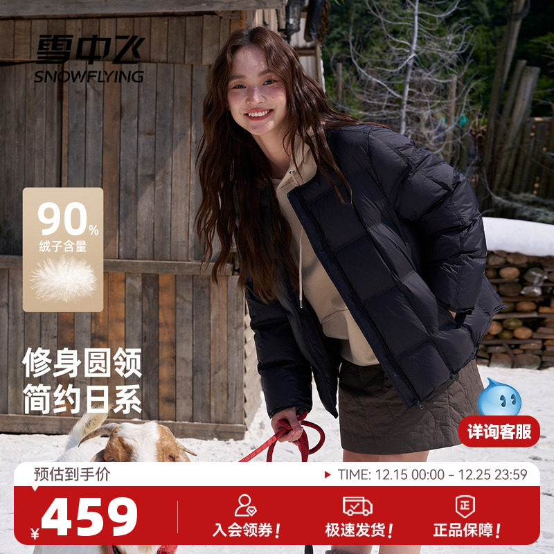 雪中飞2025冬新款短款羽绒服女冬小个子通勤日系圆领保暖户外