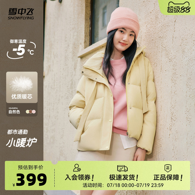 雪中飛直筒設計羽絨服