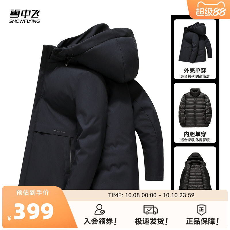 雪中飞三合一鹅绒羽绒服