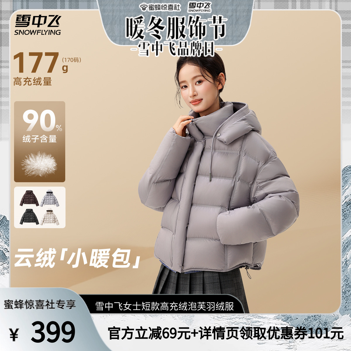 【雪中飞品牌日】雪中飞女士时尚高智高充绒云绒柔软泡芙羽绒服