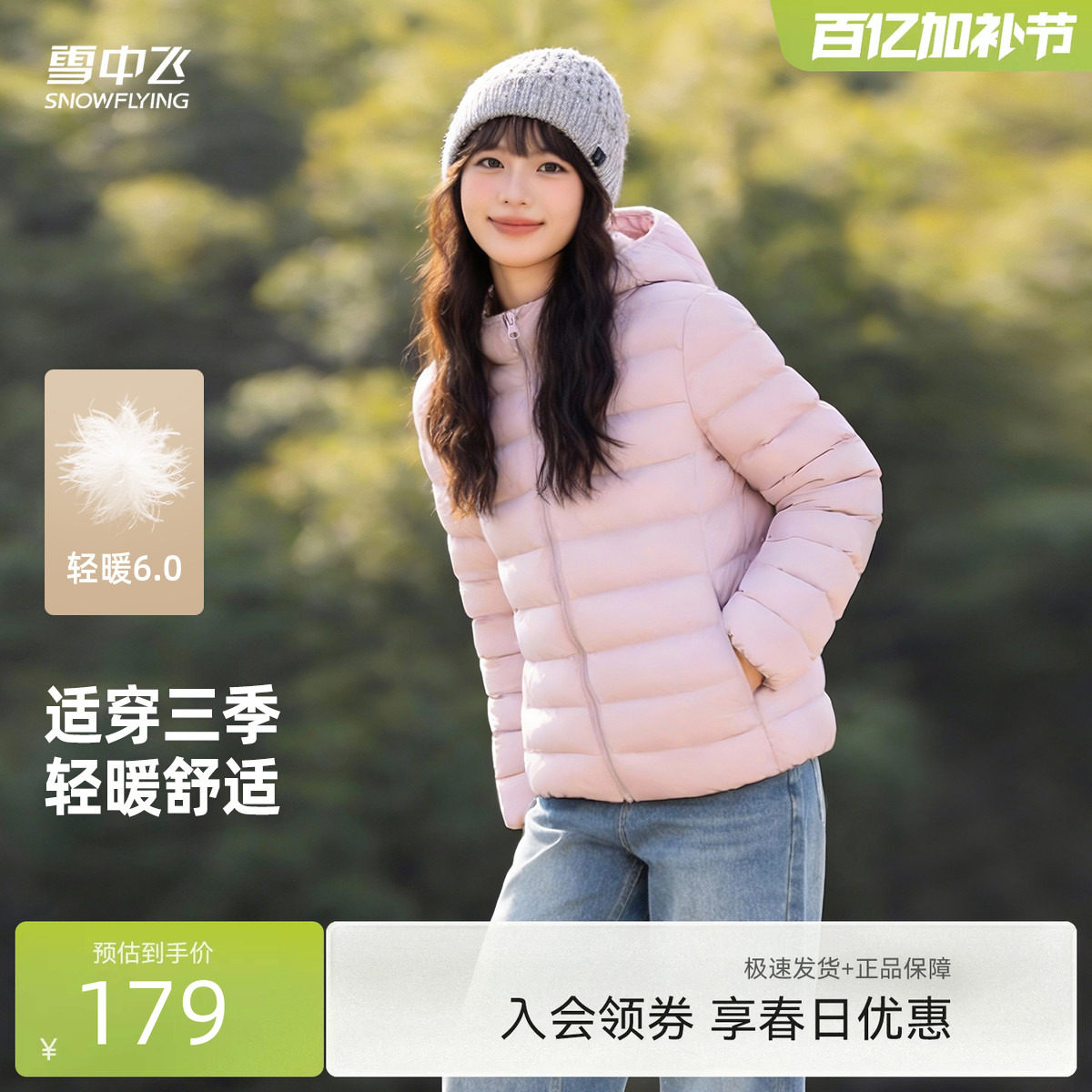 雪中飞2026春新款女式连帽春秋排骨轻薄羽绒服短款时尚轻暖休闲