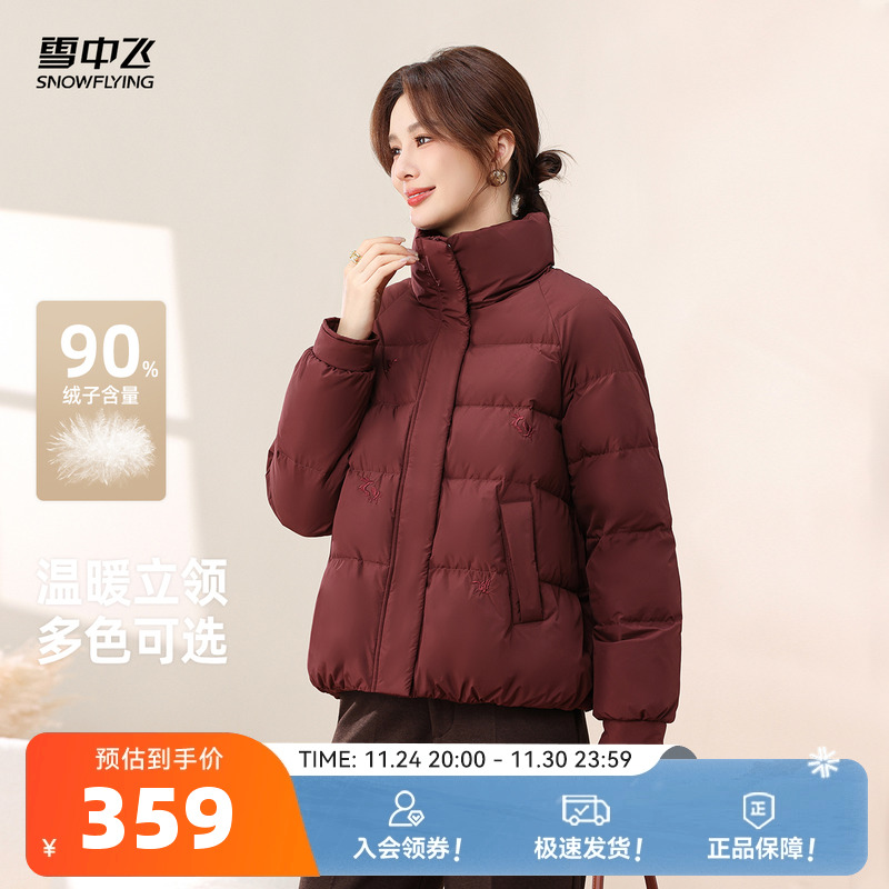 雪中飞2025冬新款妈妈款女士短款保暖立领羽绒服时尚洋气显瘦大码