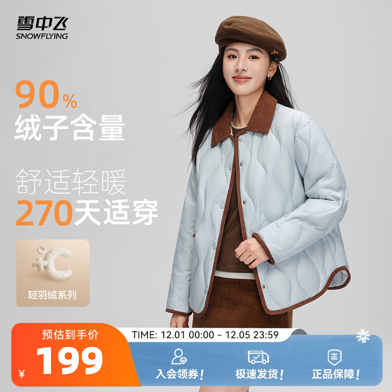 雪中飞2025冬新款女士短款羽绒服翻领气质时尚小香风编织休闲暖