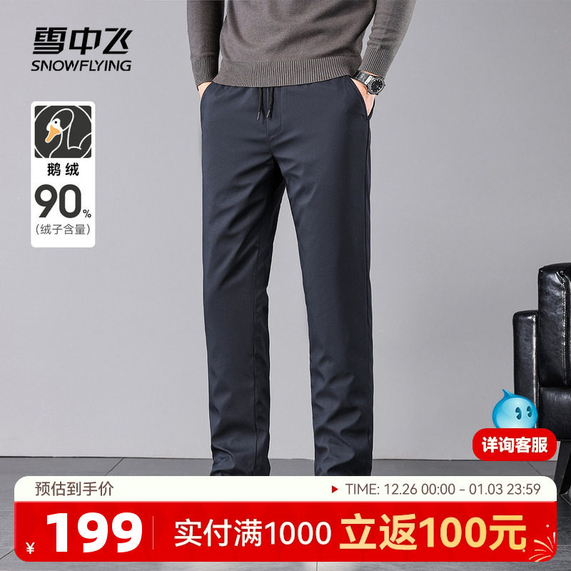 雪中飞2025冬季新款男士鹅绒羽绒裤松紧抽绳直筒保暖加厚抗寒护膝