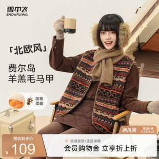 雪中飞2026冬新款女士保暖费尔岛羊羔毛马甲圆领重磅百搭外套