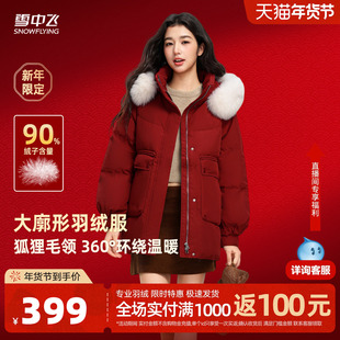 【会员专享特惠】雪中飞25秋冬新款女短款羽绒服狐狸毛气质保暖