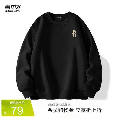雪中飞黑色套头卫衣男款长袖上衣