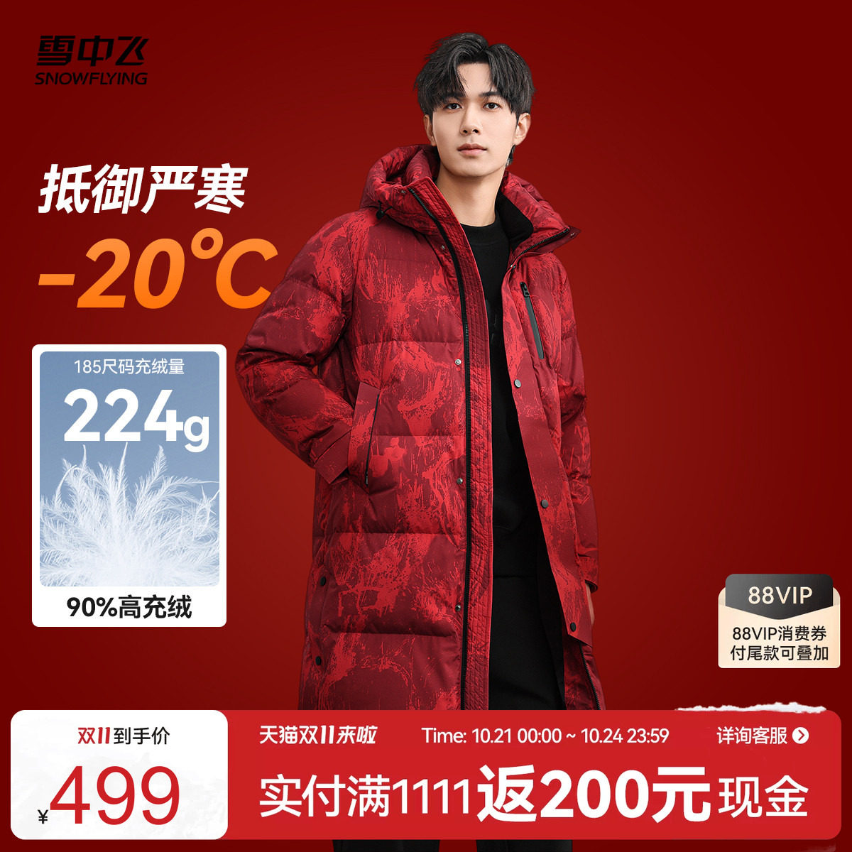 雪中飞喜庆中国红羽绒服