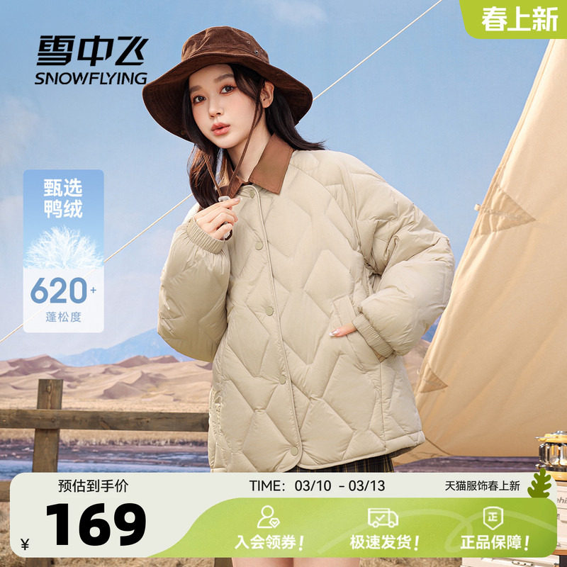 雪中飞热可可羽绒服2026春装新款女士时尚百搭菱形格休闲韩版外套