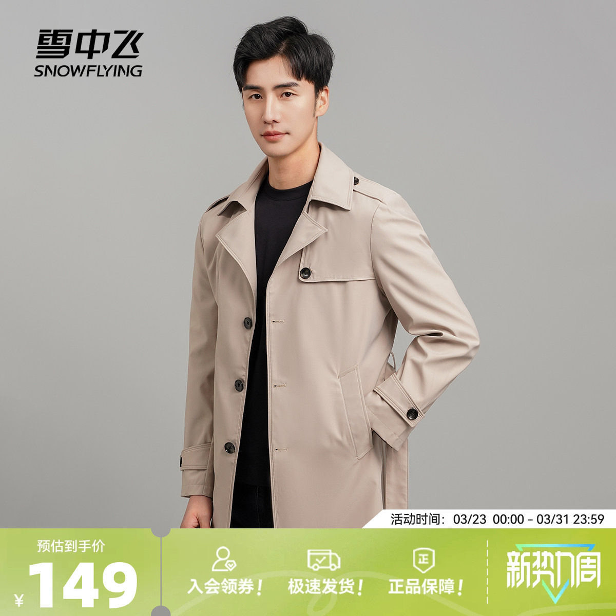 雪中飞2026春秋新款翻领中长款卡其色男士夹克风衣英伦风商务休闲