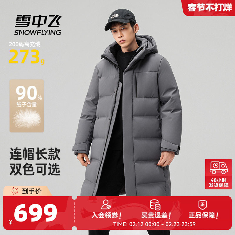 雪中飞2026春新款羽绒服男士连帽高充绒时尚中青年百搭保暖外套