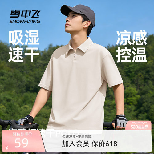 雪中飞休闲polo衫男2026新款