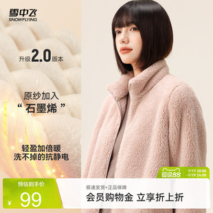 【升级2.0加厚】雪中飞2026春装新款男女同款珊瑚绒外套情侣柔软