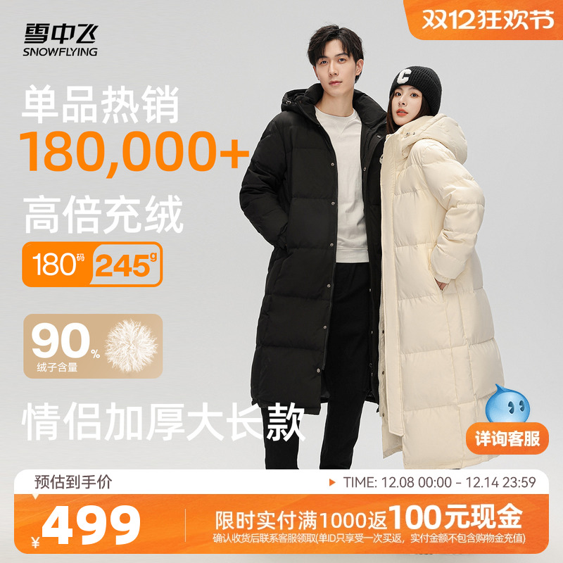 2024长款羽绒服外套雪中飞