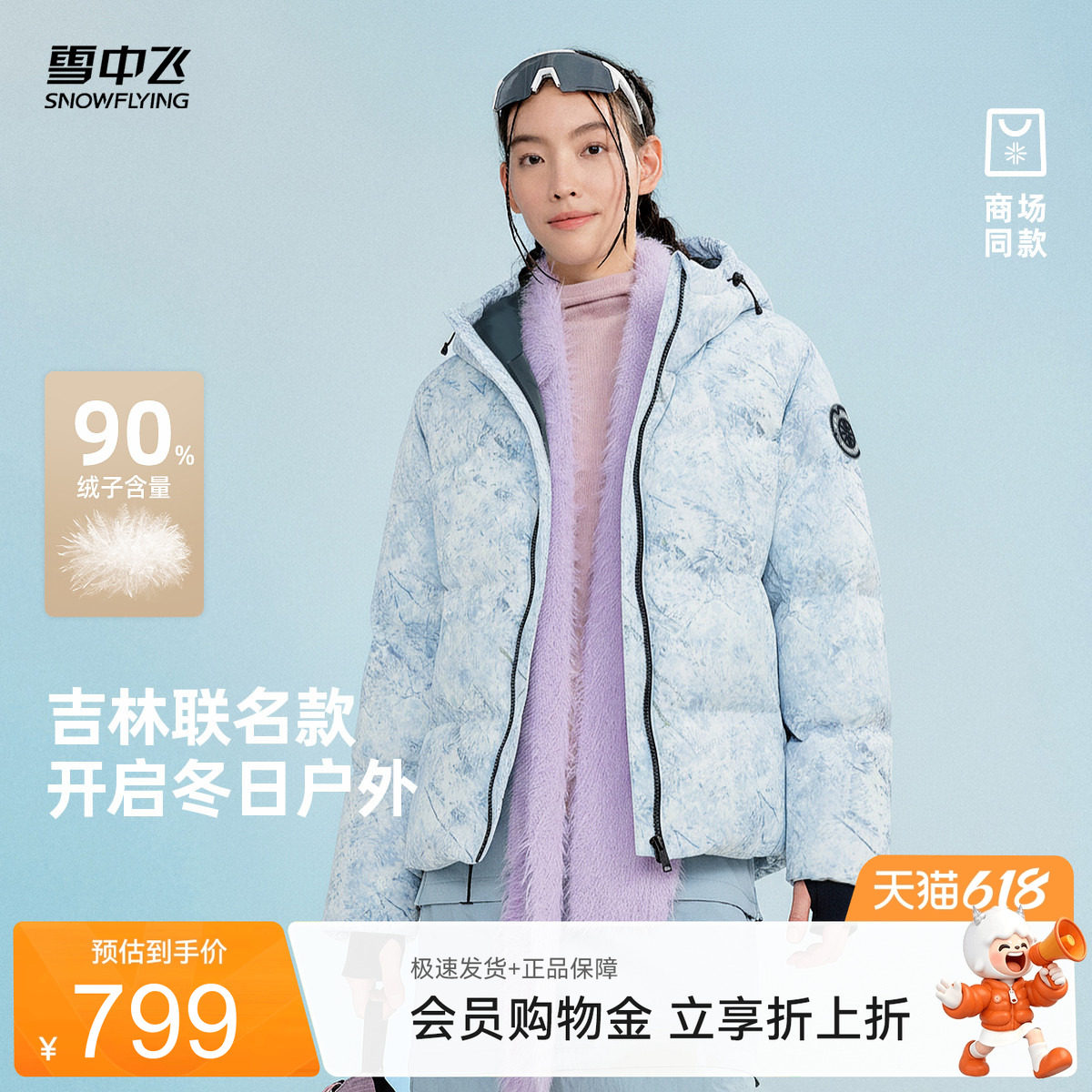 【吉林省联名款】雪中飞26夏新款商场同款男女雾凇蓝羽绒服保暖