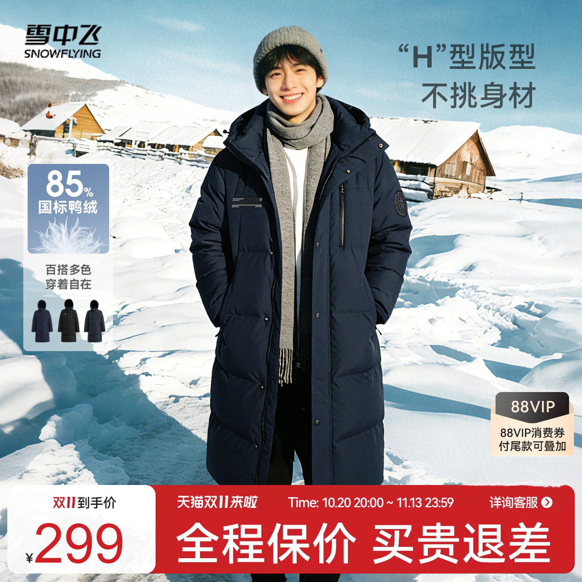 雪中飞长款加厚羽绒服