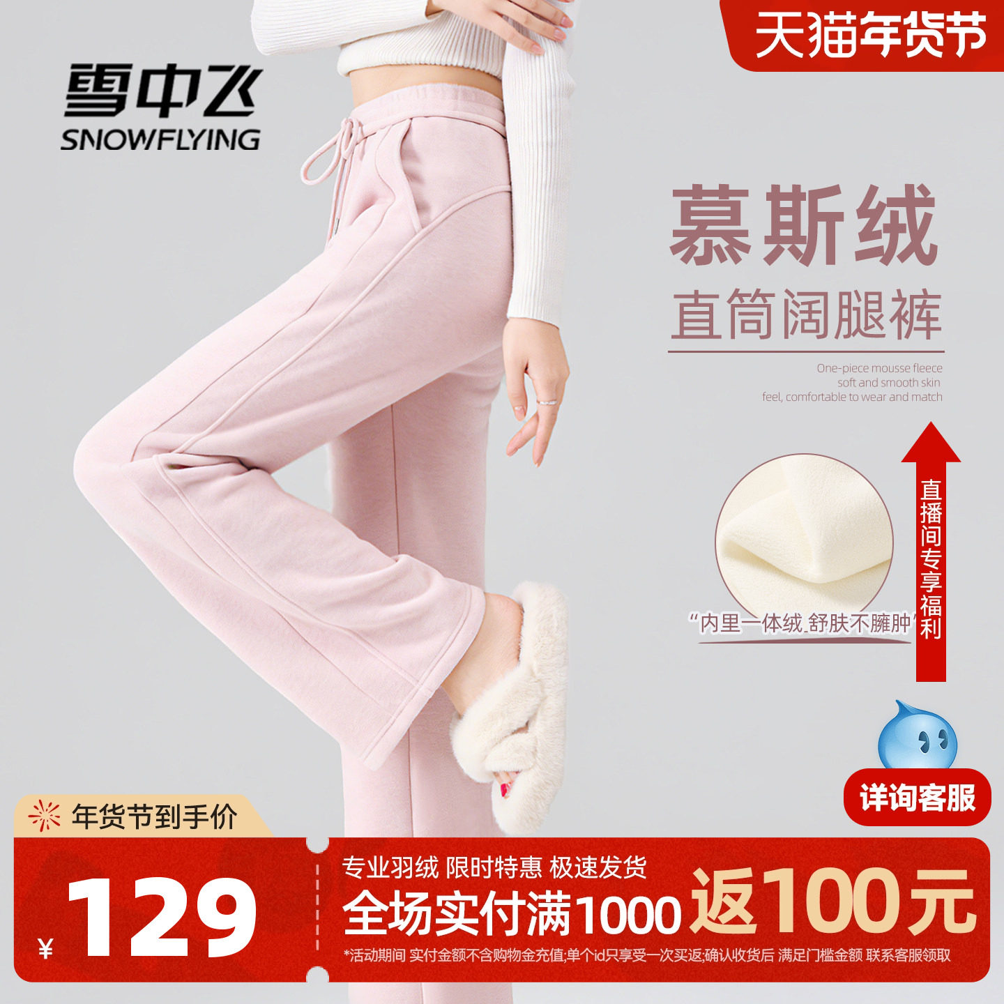 雪中飞加绒裤子女秋冬加厚26新款阔腿休闲运动裤小个子粉色卫裤PC
