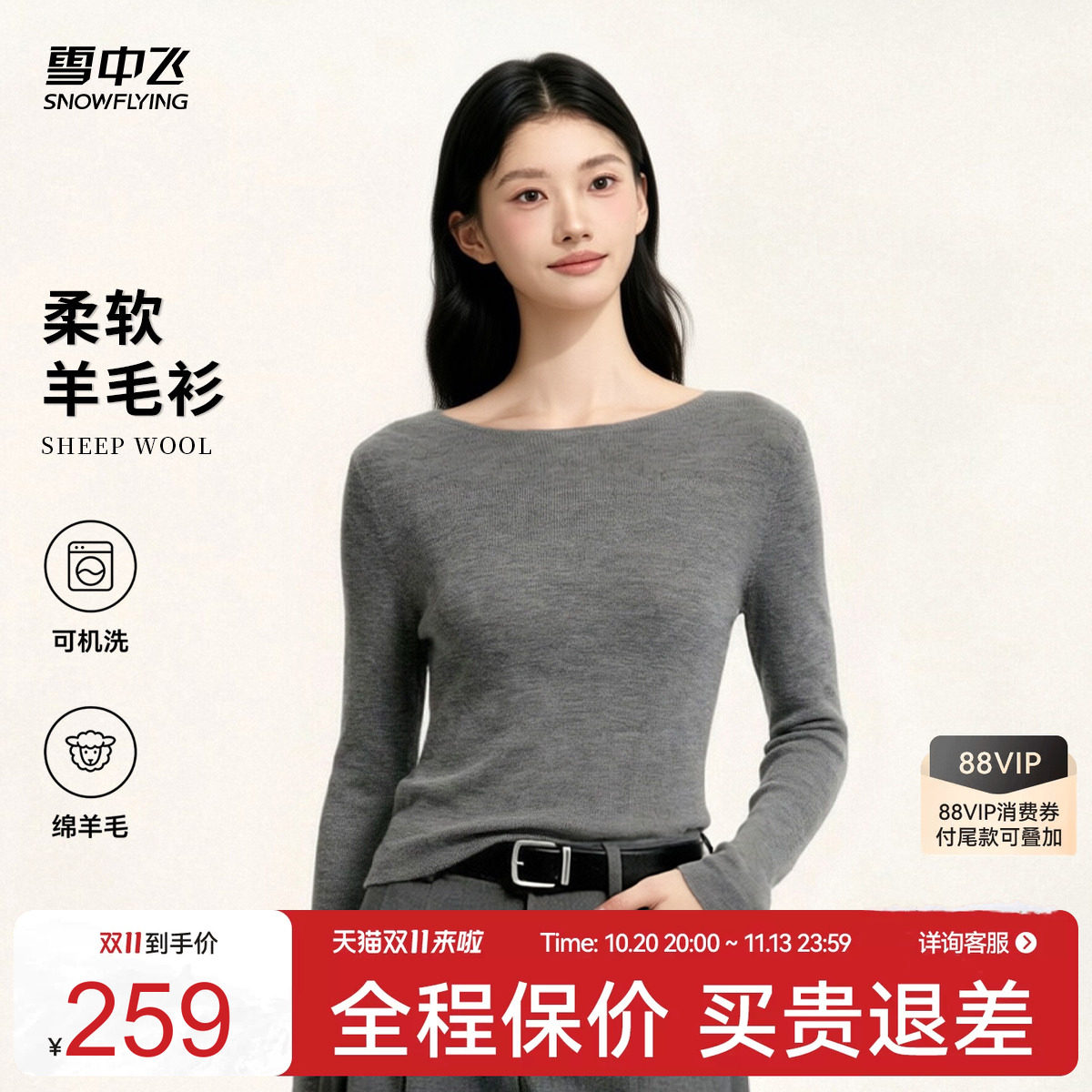雪中飞女100%绵羊毛套头针织衫