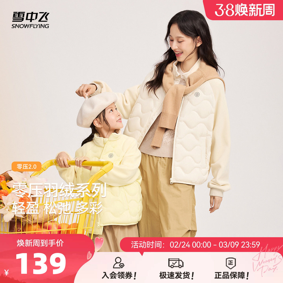 雪中飞2026春新款男女童亲子款葫芦纹拼接轻薄羽绒服百搭户外