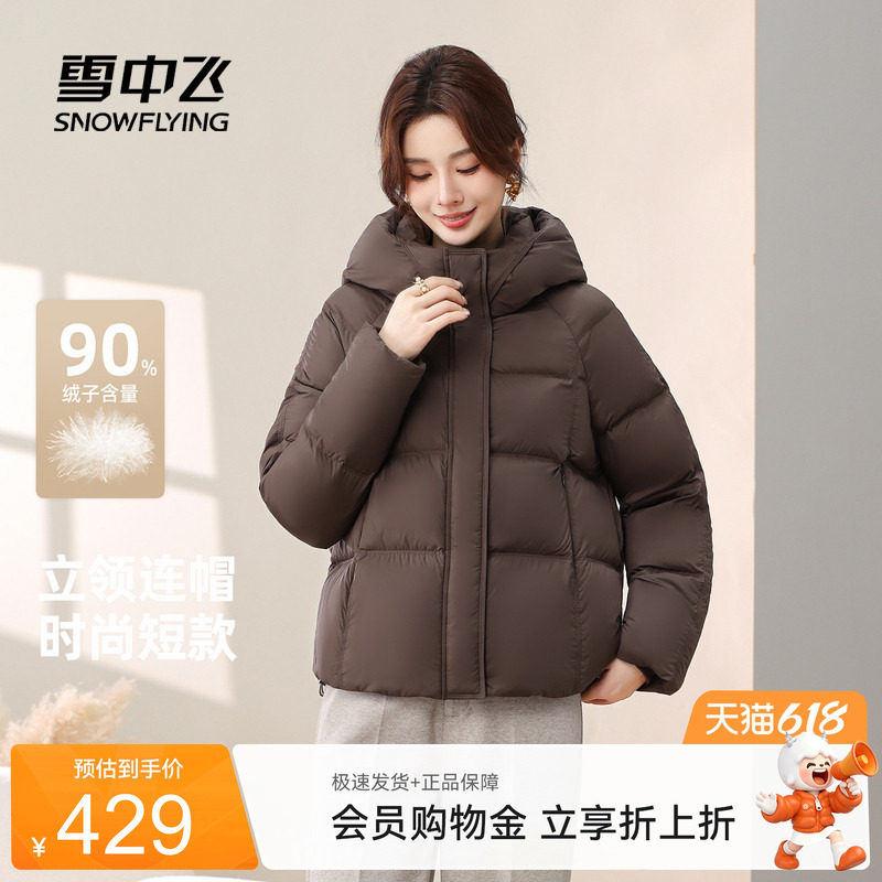 雪中飞2026春装新女士妈妈装短款龟背羽绒服连帽简约基础美拉德