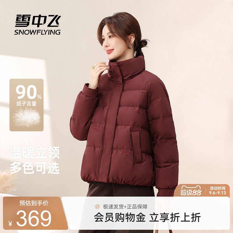 雪中飞保暖立领羽绒服
