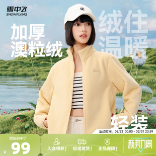 雪中飞官方春装 立领摇粒绒外套女士情侣内胆抓绒厚上衣保暖上衣