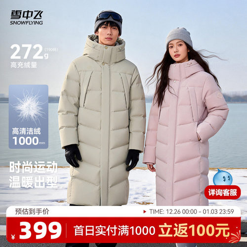 长款羽绒服雪中飞连帽时尚运动