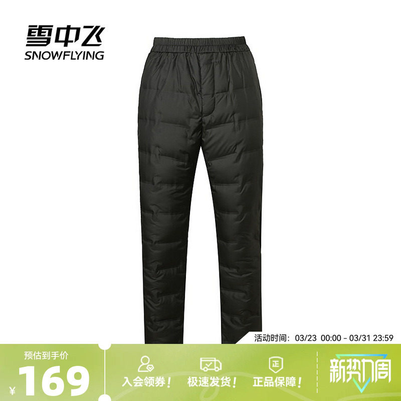 雪中飞2026秋冬热卖男女内穿羽绒裤收腰加厚保暖纯色舒适亲肤百搭