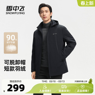 雪中飞2026春新款男式短款轻薄羽绒服商务休闲高级保暖夹克外套