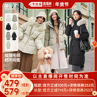 【李佳琦年货时尚节】雪中飞85%绒子鸭绒狐狸毛领女短/长羽绒服