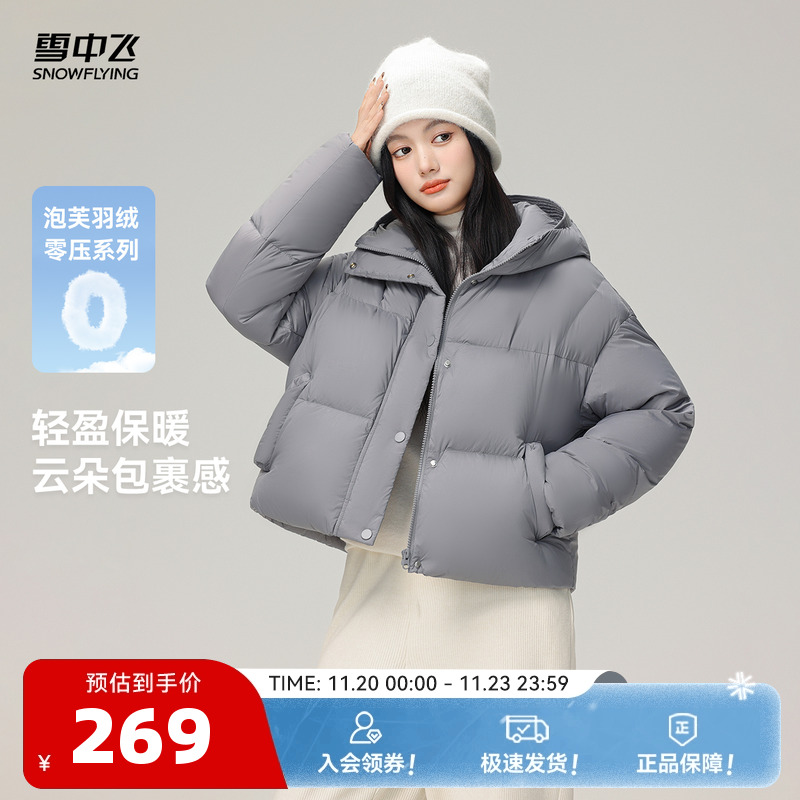 雪中飞2025冬新款女士短款连帽羽绒服面包廓形休闲轻柔保暖泡芙