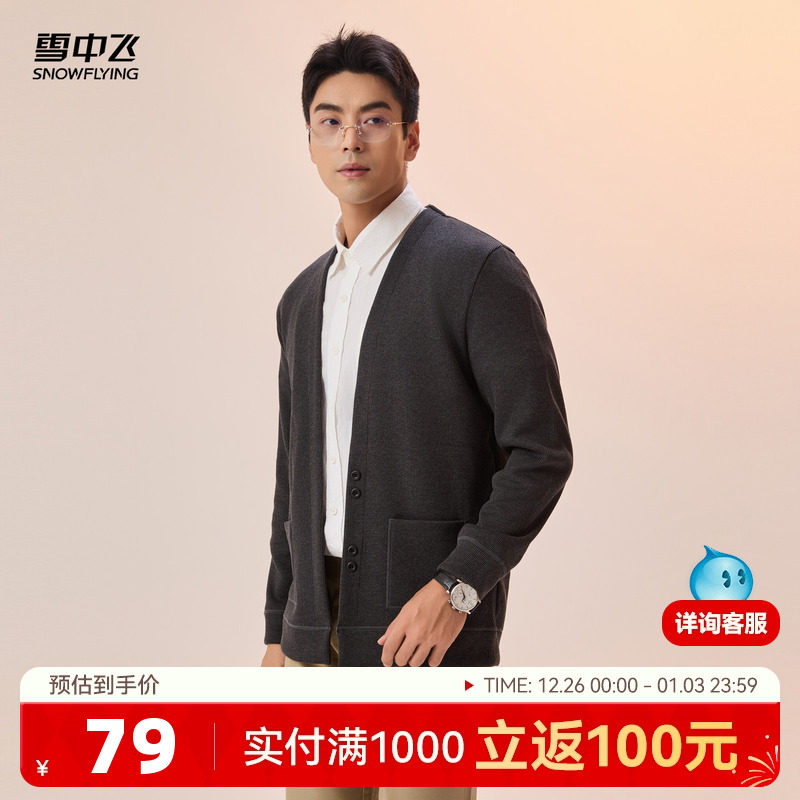 雪中飞2025秋新款男士牛奶丝针织开衫含绵羊毛潮流百搭休闲