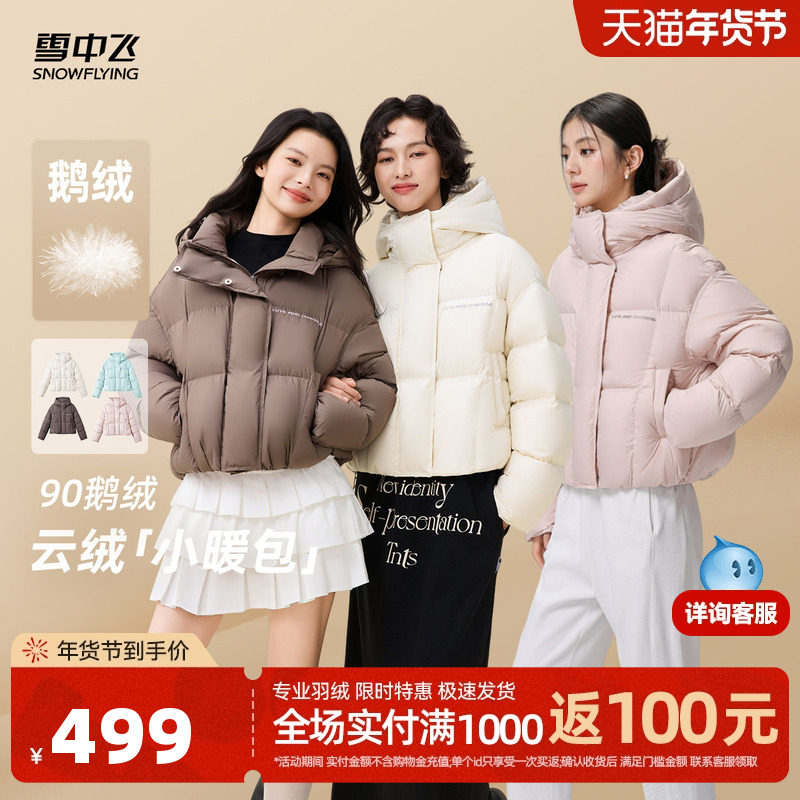 雪中飞2025年新款冬季鹅绒服女生羽绒服保暖韩版潮流泡芙短外套
