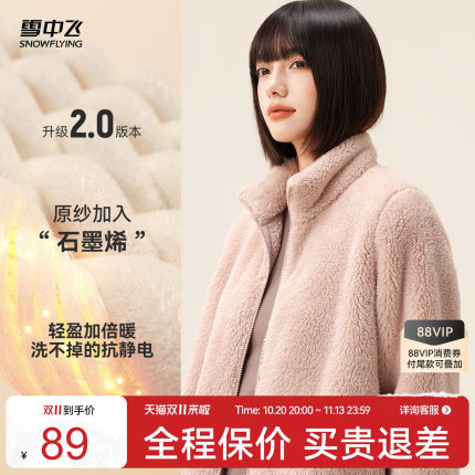 【升级2.0加厚】雪中飞2026春秋新款男女同款珊瑚绒外套情侣柔软