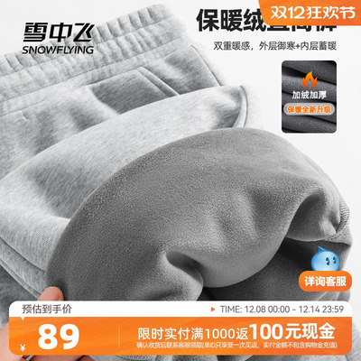 雪中飞加绒加厚保暖华棉直筒裤男