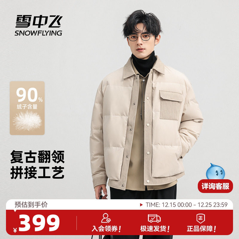 雪中飞2025冬新款男士潮流休闲拼接款羽绒服保暖翻领面包服复古