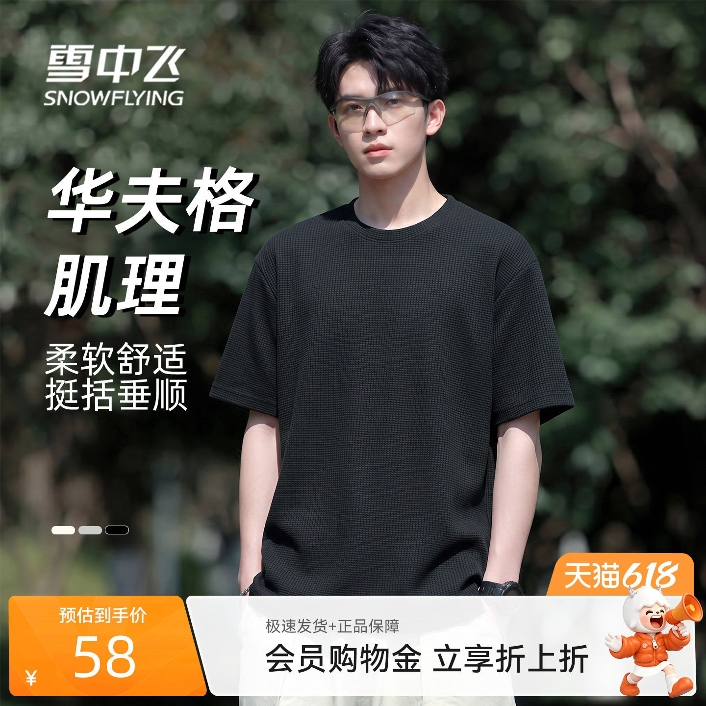 雪中飞短袖t恤男夏季新款肌理感华夫格圆领上衣宽松休闲t恤衫PCD