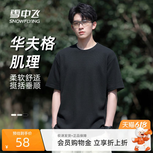 雪中飞华夫格短袖t恤男夏季新款