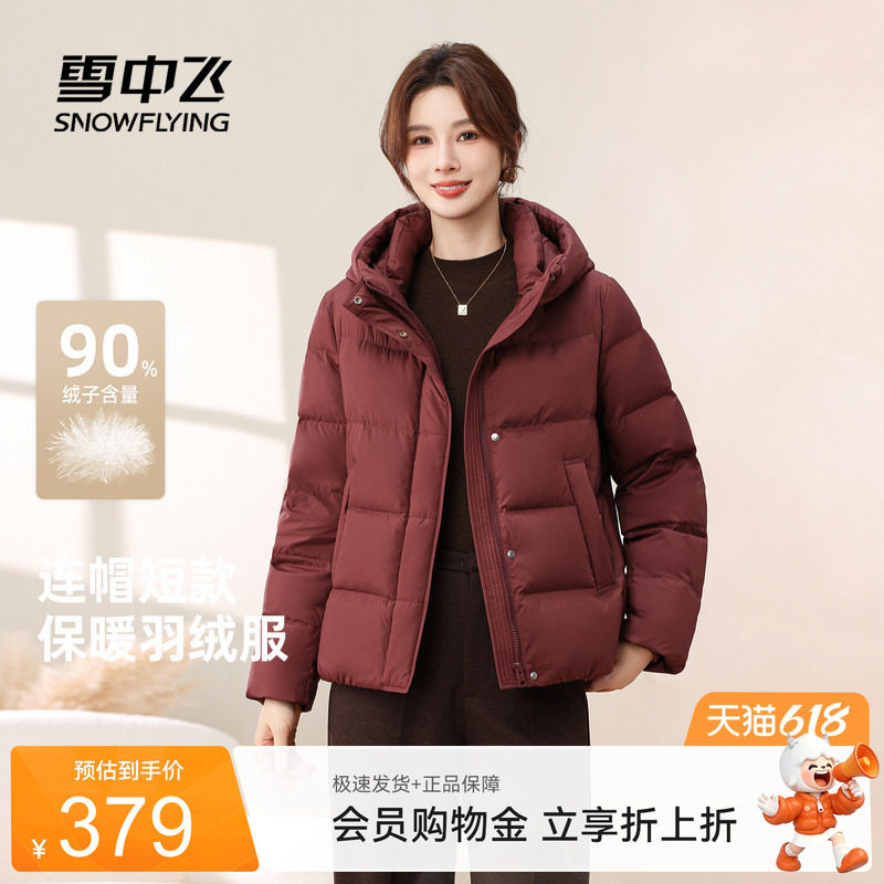 雪中飞2026夏新款羽绒服女短款过冬小个子百搭休闲连帽保暖外套