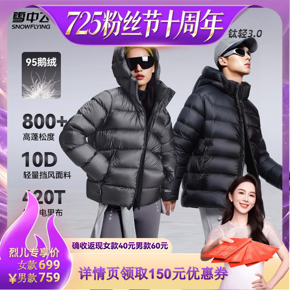 【烈儿725粉丝节】【95鹅绒】雪中飞钛轻3.0女士/男士短款羽绒服