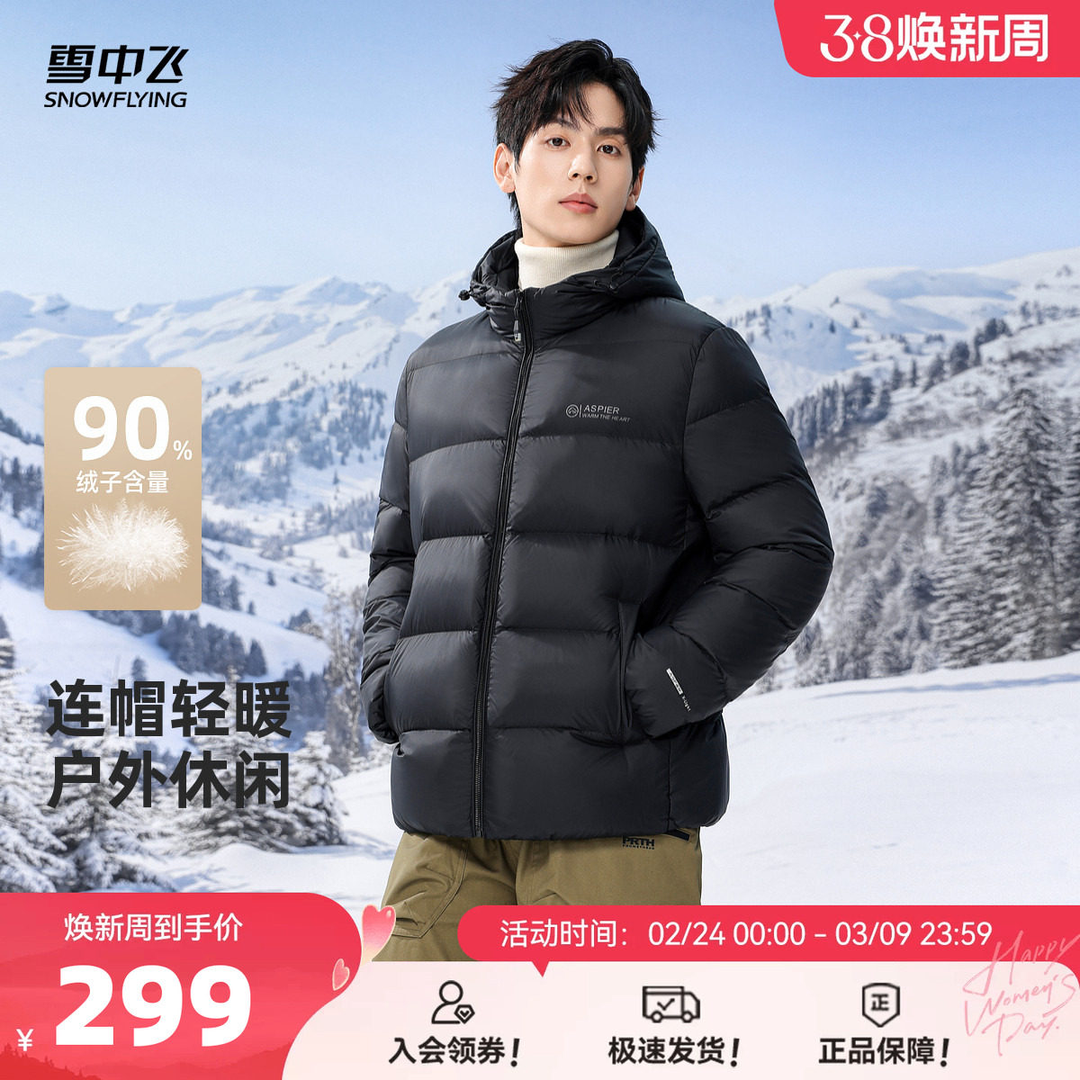 雪中飞2026春新款男士短款羽绒服连帽英式修身深色高级保暖百搭