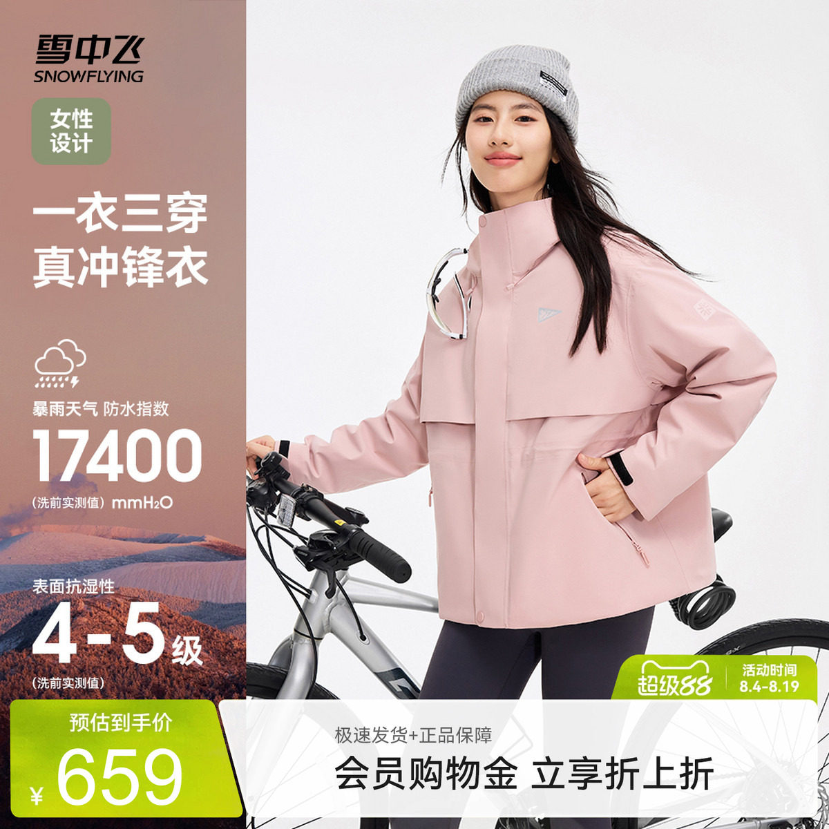 【山海】雪中飞26秋新款女士三合一冲锋衣羽绒服户外运动防水防风
