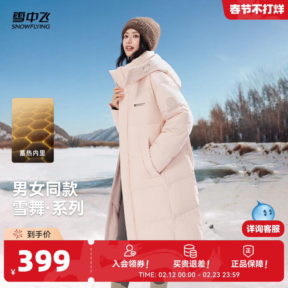 雪中飞26春爆款羽绒服中长款男女情侣外套保暖休闲户外时尚S