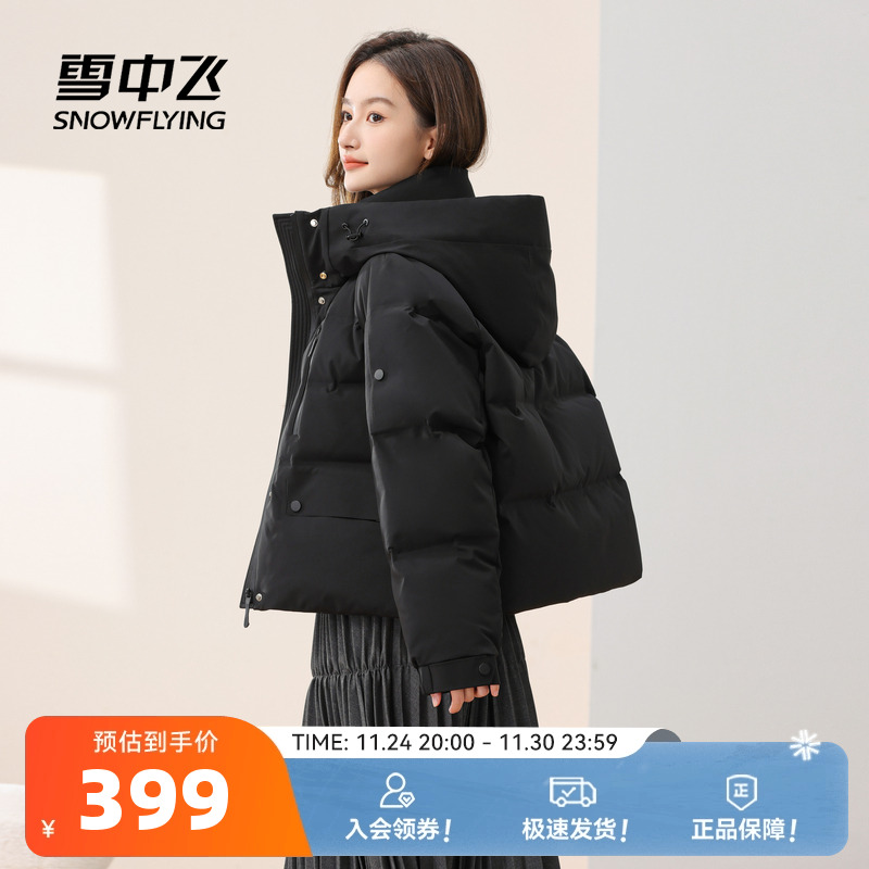 雪中飞短款羽绒服连帽