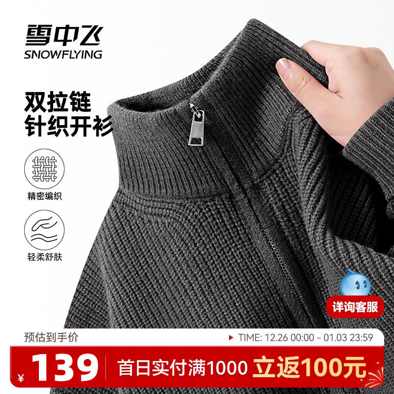 雪中飞灰色开衫毛衣男款秋冬季新款男士内搭针织衫立领拉链外套PC