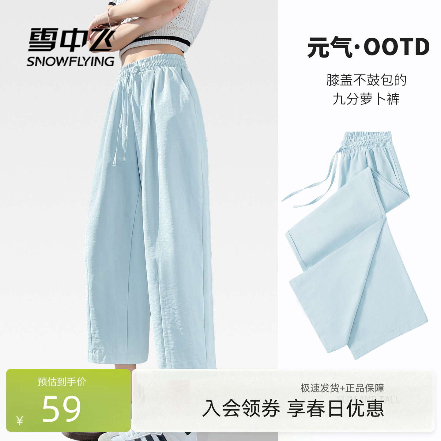 雪中飞九分裤子女夏季薄款2026新款休闲梧桐裤小个子显高萝卜裤PC