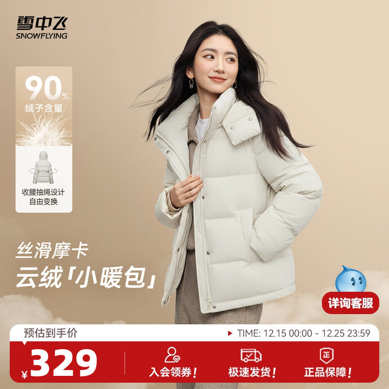 雪中飞经典休闲羽绒服