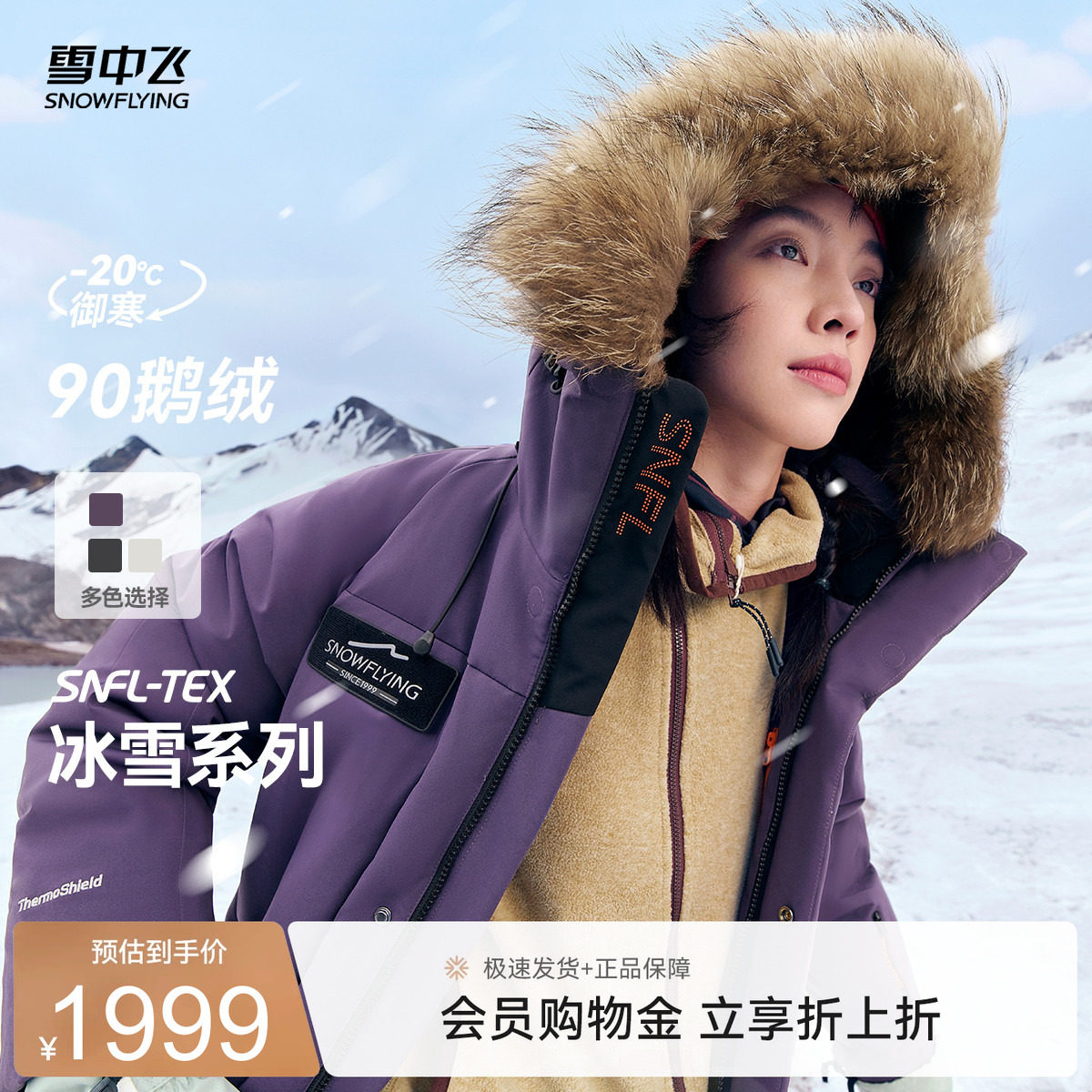 雪中飞冰雪系列2025冬新商场同款女士鹅绒羽绒服貉子毛时尚户外
